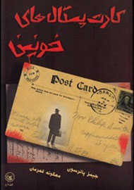 انتشارات عطايي با سه رمان ترجمه به نمايشگاه كتاب تهران  مي‌آيد