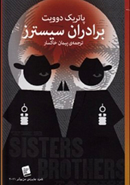 «برادران سیسترز» در نمایشگاه کتاب