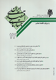 انتشار جدیدترین شماره «جستارهای اقتصاد ایران؛ با رویکرد اقتصاد اسلامی»