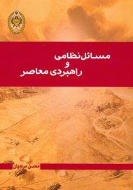 بررسی کیفیت قدرت نظامی و راهبرد‌ی در قالب کمّی