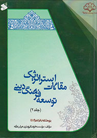 انتشار مقالاتی برای بررسی نقش و جایگاه مسجد