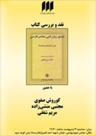 نقد کتاب «دستور زبان ادبی معاصر فارسی» در شهر کتاب