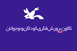 «گام به گام تا اندیشه» برای کودکان در نمایشگاه کتاب