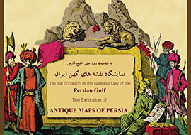 بخش بین‌الملل نمایشگاه کتاب میزبان نقشه‌های کهن خلیج فارس است