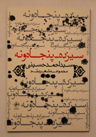 «سیزده_ پنجاه‌ونه» در فصل پنجم پرفروش شد