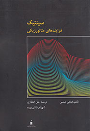 دانشجویان متالورژی «سینتیک فرایندهای متالورژیکی» را می‌خوانند