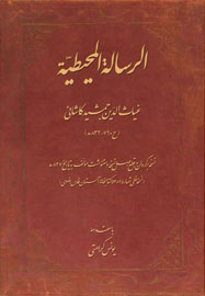 میراث مکتوب «الرساله المحیطیه» را منتشر کرد