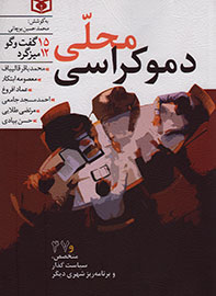 دموکراسی محلی