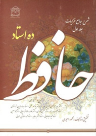 «حافظ ده استاد» از شیراز آمد