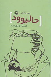 «حالیوود» از راه رسید