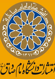 انتشارات دانشگاه امام صادق(ع) دو کتاب سیاسی در آستانه نشر دارد