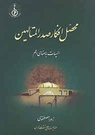 محصّل افکار صدرالمتألهین: الهیات به معنای اعم