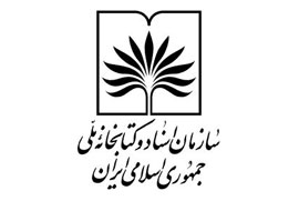 تدوین اصطلاح‌نامه‌های تخصصی در بخش پژوهش کتابخانه ملی