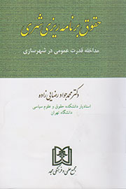 دانشجویان رشته جغرافیا «حقوق برنامه‌ریزی شهری» می‌خوانند