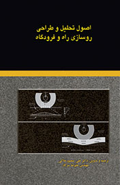 «اصول تحليل و طراحی روسازی راه و فرودگاه» به نگارش درآمد