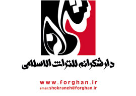 شکرانه با 100 عنوان کتاب به نمایشگاه قرآن آمد