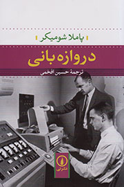 دروازه‌بانی