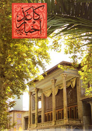 انتشار شماره دوم «کاغذ اخبار» از سوی کاخ گلستان