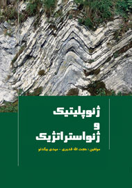 آشنایی با مفاهیم «ژئوپليتيک و ژئواستراتژيک» در یک کتاب