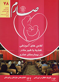 هفتاد و هشتمین شماره ماهنامه صارم به چاپ رسید