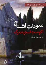 انتشار دوباره «سونات اشباح» در بازار هنر