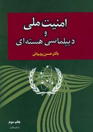 «امنیت ملی و دیپلماسی هسته‌ای» از نگاه حسن روحاني