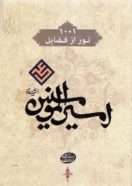 استقبال از بررسی مکتوب زندگی و شخصیت امیرالمومنین علی(ع)