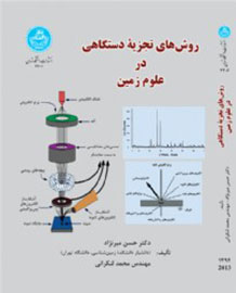 روش‌های تجزیه دستگاهی در علوم زمین منتشر شد