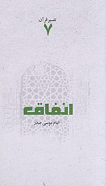 انفاق