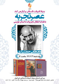 نويسنده «وقایع‌نگاری یک زندیق» به «عصر تجربه» مي‌آيد