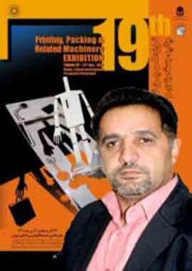 اتحادیه‌های صنعت چاپ با علی جنتی دیدار خواهند کرد
