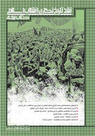 نقد و بررسی 6 کتاب درباره انقلاب اسلامی ایران