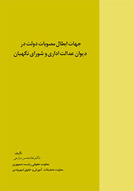 محدوده‌ حق وضع مقررات از سوی دولت چیست؟