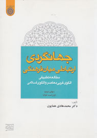 راهکارهایی برای توسعه جهانگردی ایران در یک کتاب