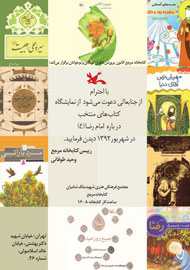 برپایی نمایشگاه کتاب‌هایی درباره امام رضا(ع) در کتابخانه کانون