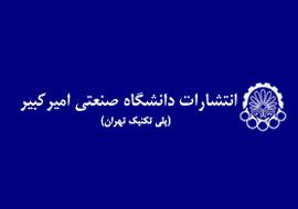 دانشگاه امیر‌کبیر 10 کتاب جدید را منتشر کرد