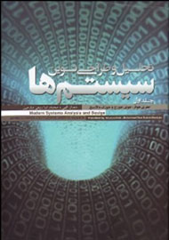 انتشار دوره دو جلدی «طراحی و تحلیل نوین سیستم‌ها»
