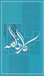 «کارنامه» از عملکرد مرکز راهبردی جبهه فکری انقلاب اسلامی گزارش می‌دهد