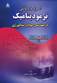 «اصول و مبانی ترمودینامیک در مهندسی مواد و متالورژی» منتشر شد