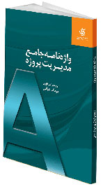 مطالعه واژگان مدیریت در یک کتاب