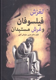 فیلسوف، مسیر تاریخ را مشخص می‌کند