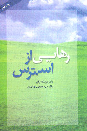 «رهایی از استرس» منتشر شد