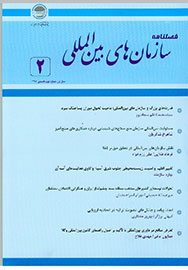 دومین شماره فصلنامه «سازمان‌های بین‌المللی» منتشر شد