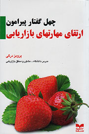 کتابی که فروشندگان باید بخوانند