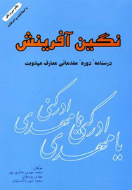 «نگین آفرینش 2» دوباره به بازار کتاب آمد