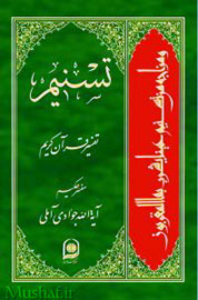 سی‌ا‌مین جلد تسنیم به بازار کتاب می‌آید