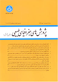 فصلنامه «پژوهش‌های جغرافيای طبيعی» به چاپ رسید