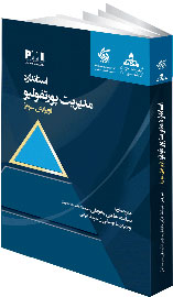 ویرایش سوم «استاندارد مدیریت پورتفولیو» منتشر شد