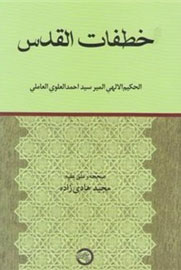 انتشار تصحیحی از خطفات القدس