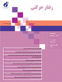 دوازدهمین شماره نشریه رفتار حرکتي منتشر شد